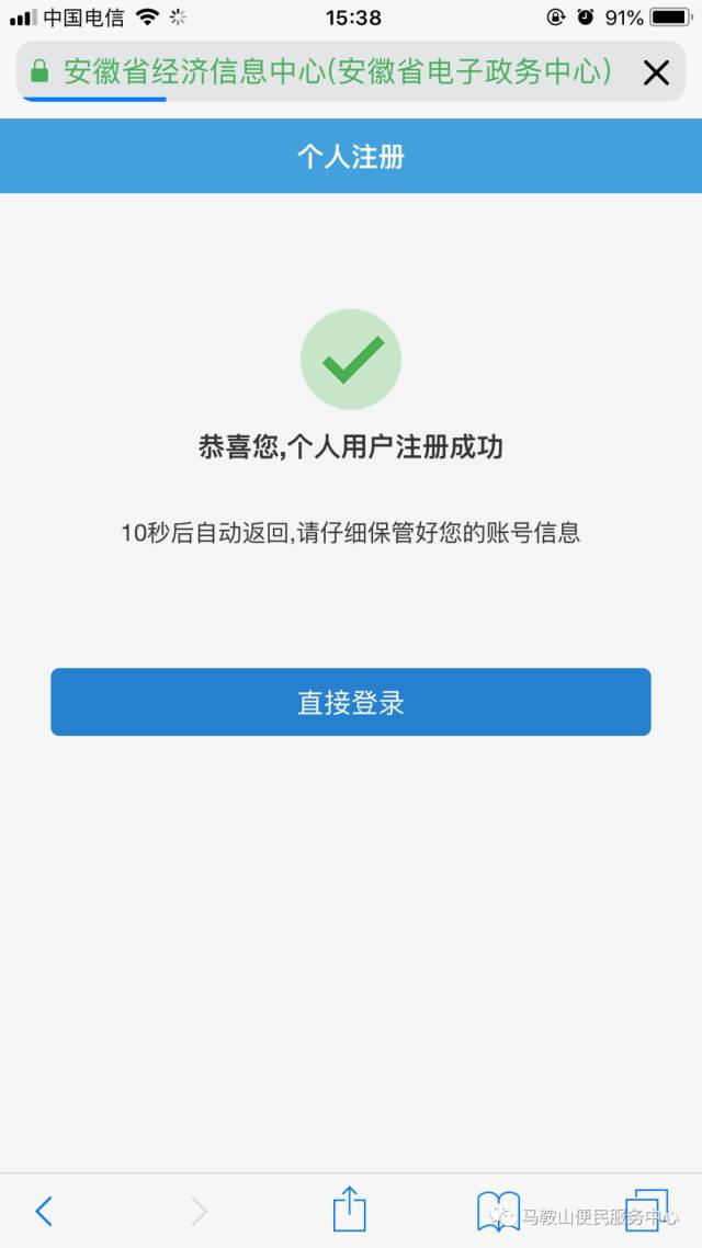 6,个人用户/法人用户信息填写完毕并确认无误后点击注册,页面提示注册
