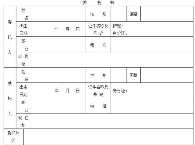 出生证明委托书模板图片