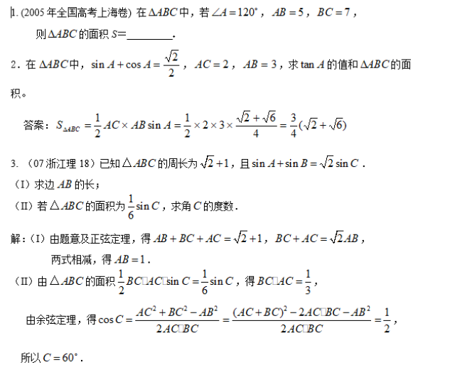 高中数学解三角形题型归纳总结(高分必备)