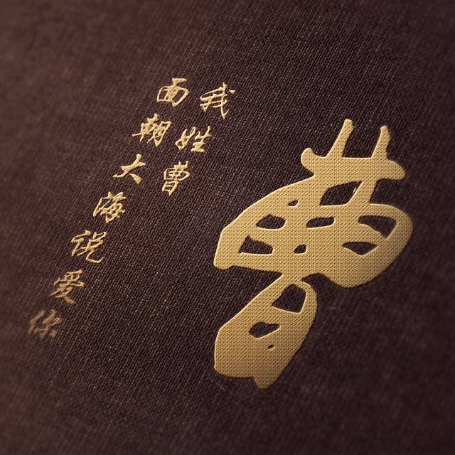 唯美情话姓氏微信头像,进来看看有没有你的姓氏,赶紧领走