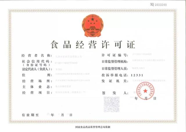 食品经营许可证办理：打开市场大门的关键