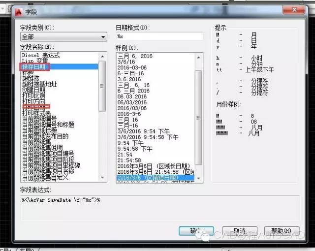 如何在cad圖紙中自動插入文件保存日期,創建日期,打印日期等備註資料?