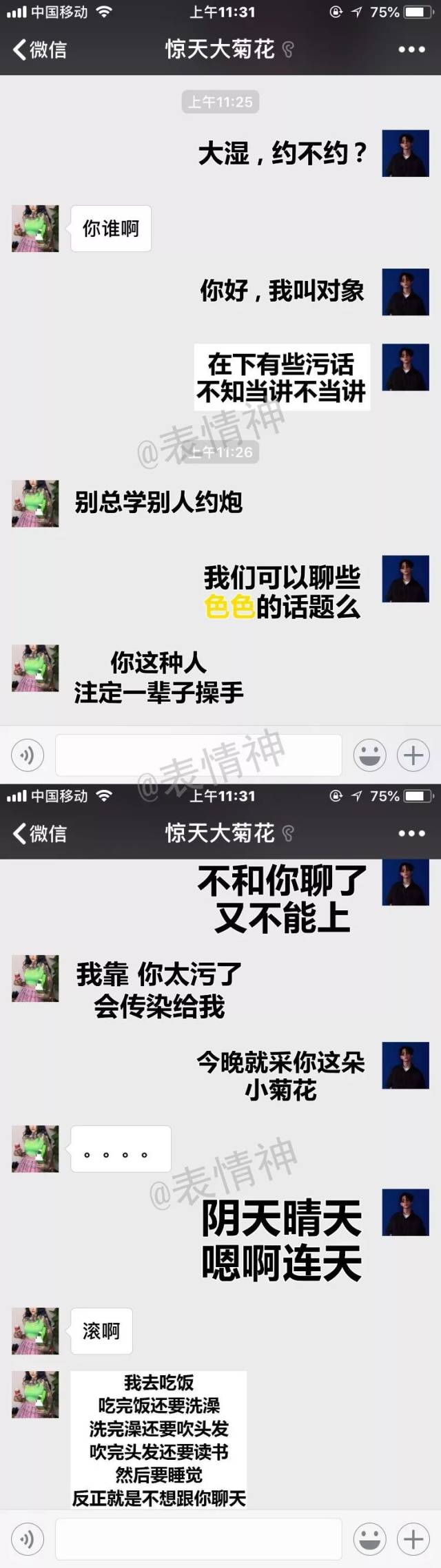 《全网最污表情包》