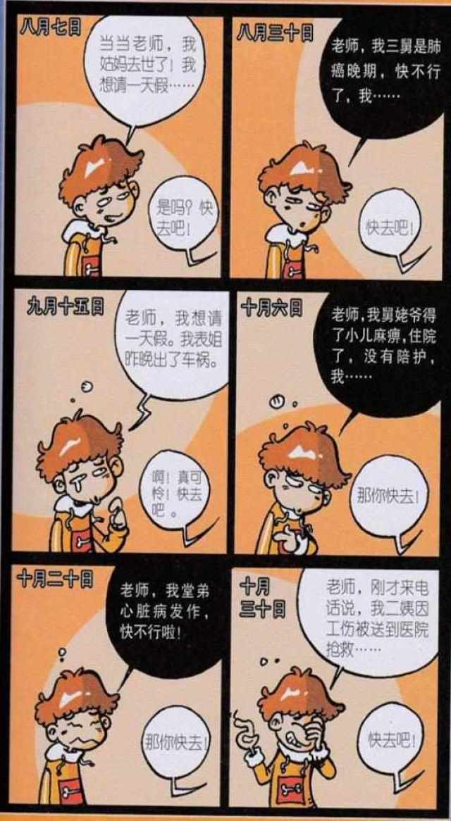 阿衰人物,学校,动画_文秘苑图库