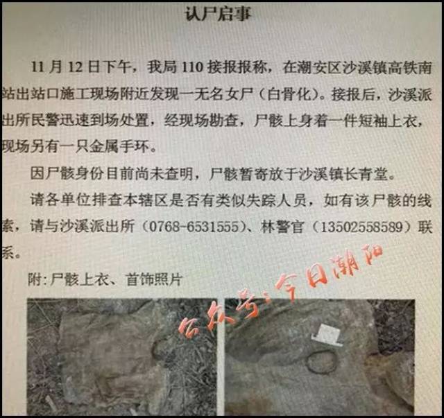 女性认尸公告图片