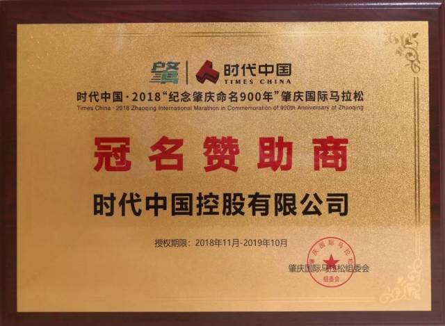时代中国·2018肇庆国际马拉松 | 组委会今日举行赛前新闻发布会