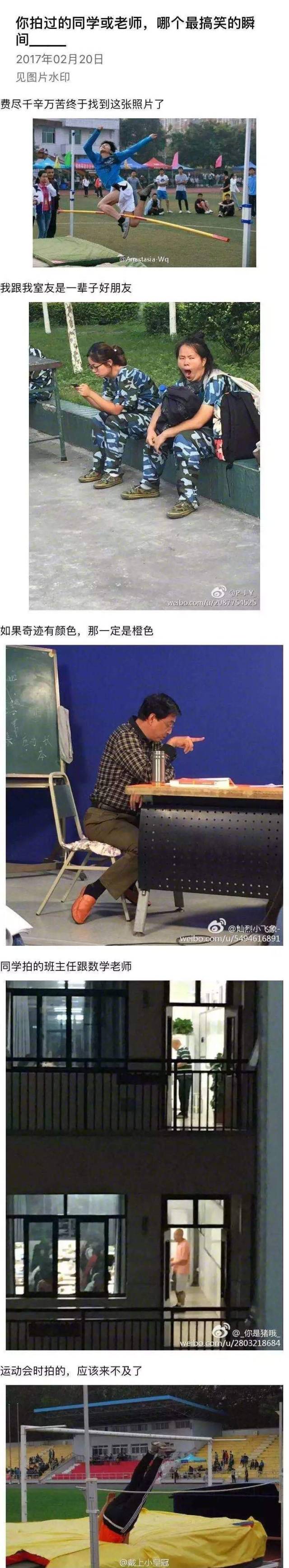 冒死拍的老师丑照,现在都不敢回去见他!