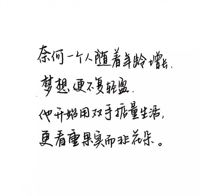 ()  今日作业 奈何一个人随着年龄增长, 梦想便不复轻盈; 他开始用