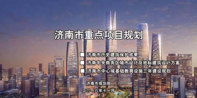 【要聞】龍奧大廈展出濟南中央商務區規劃,你想知道的cbd方案設計都在