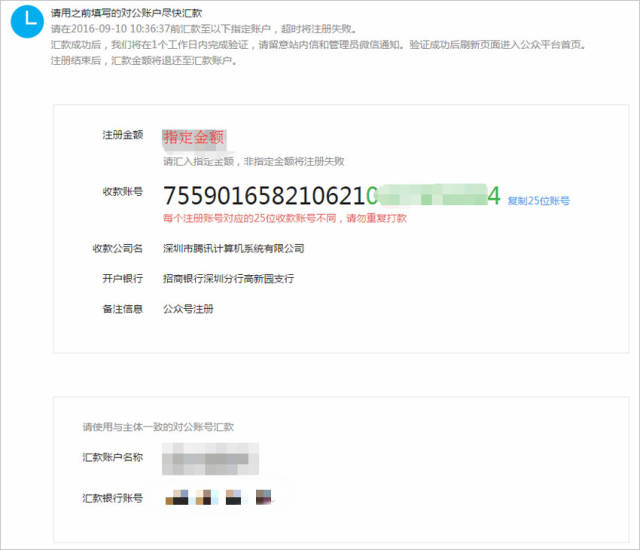 第四步:記錄需要打款的金額及騰訊25位收款帳號信息,通過對公賬戶操作