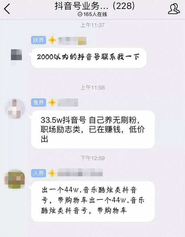抖音号出售