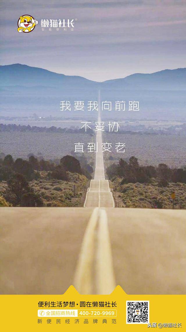 我要我向前跑,不妥协,直到变老