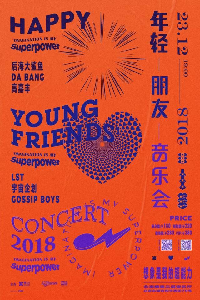 2018后海大鲨鱼年轻朋友音乐会超能英雄阵容大公布