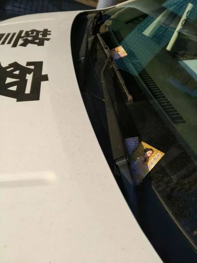 真猖獗黄色小卡片居然敢派到警车上小编一扫上面二维码