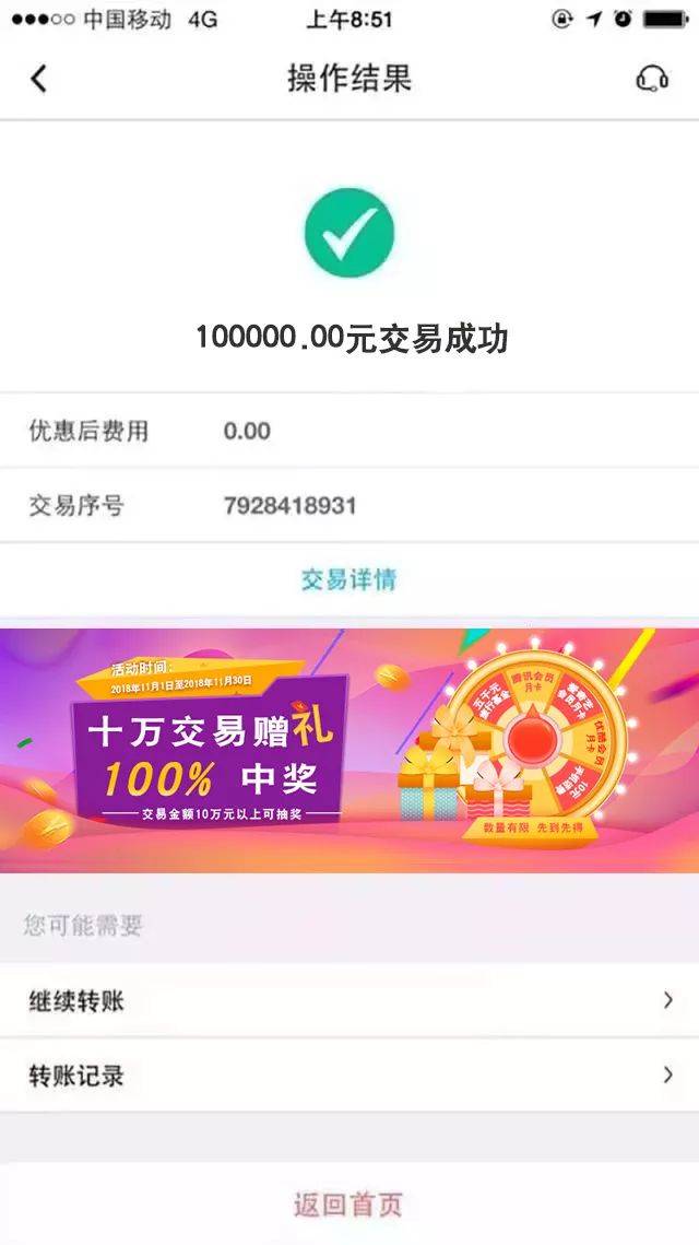 客户完成一笔符合条件的 转账或贵金属交易 ,交易完成页面出现 转盘