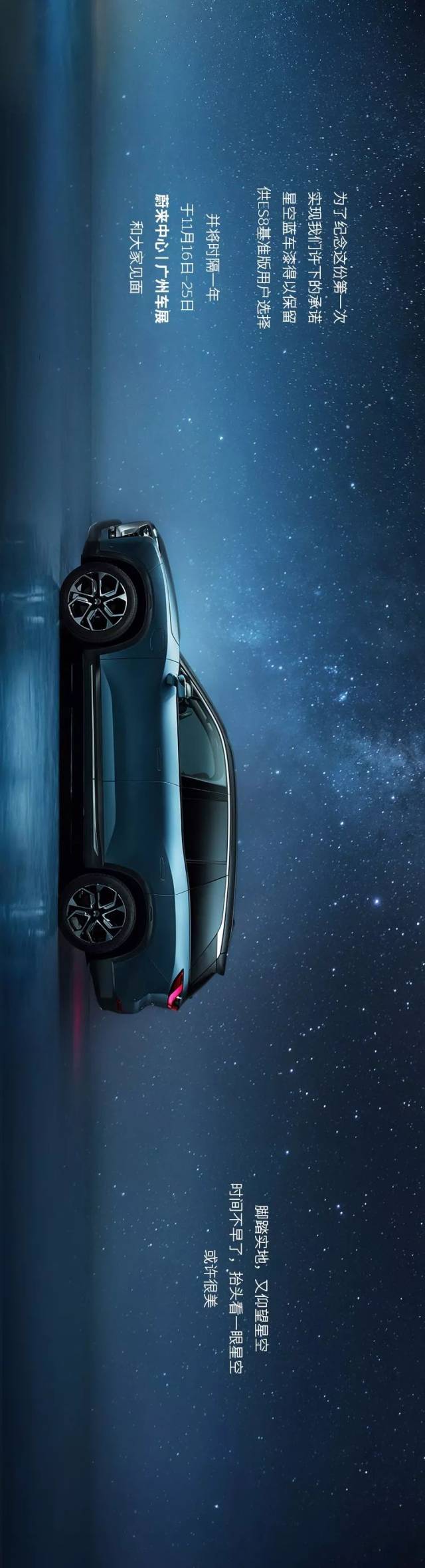 源自星空的约定丨蔚来es8基准版星空蓝车漆