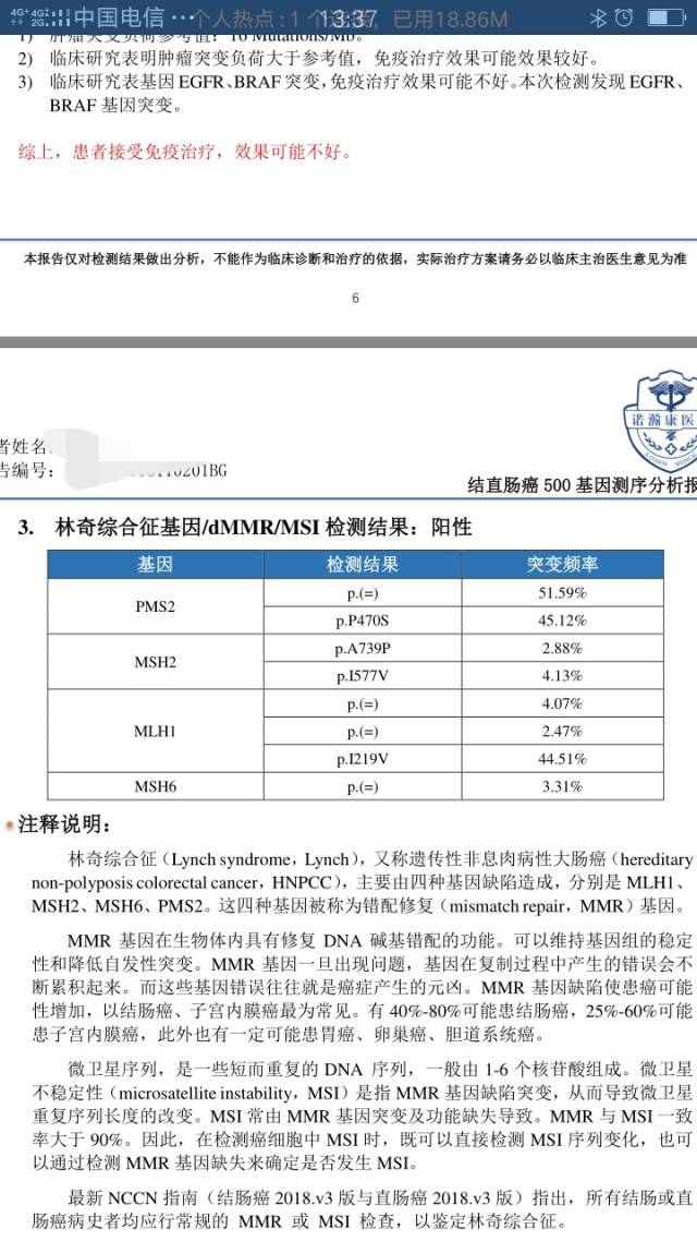 1化疗不选5-fu单药类,伊立替康使用时注意白细胞情况,可酌情减量.