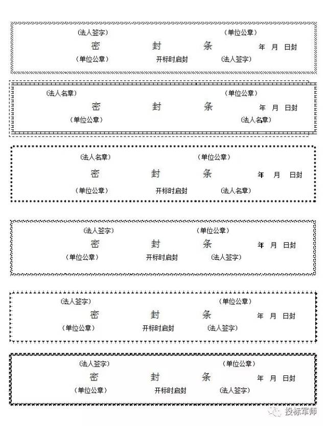 投标标书范本,封面模板,密封条样本,免费大放送,拿走不谢!