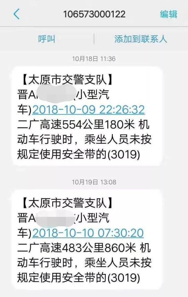 收到违章短信吓一跳,以为要被罚200元,赶紧百度违章代码