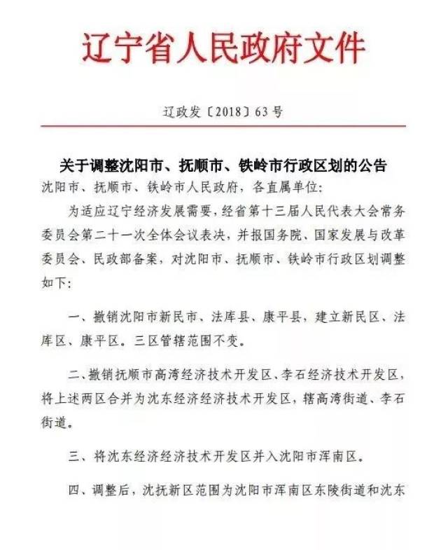 近几日,微信群组和朋友圈被辽政发[2018]63号文件刷屏了!