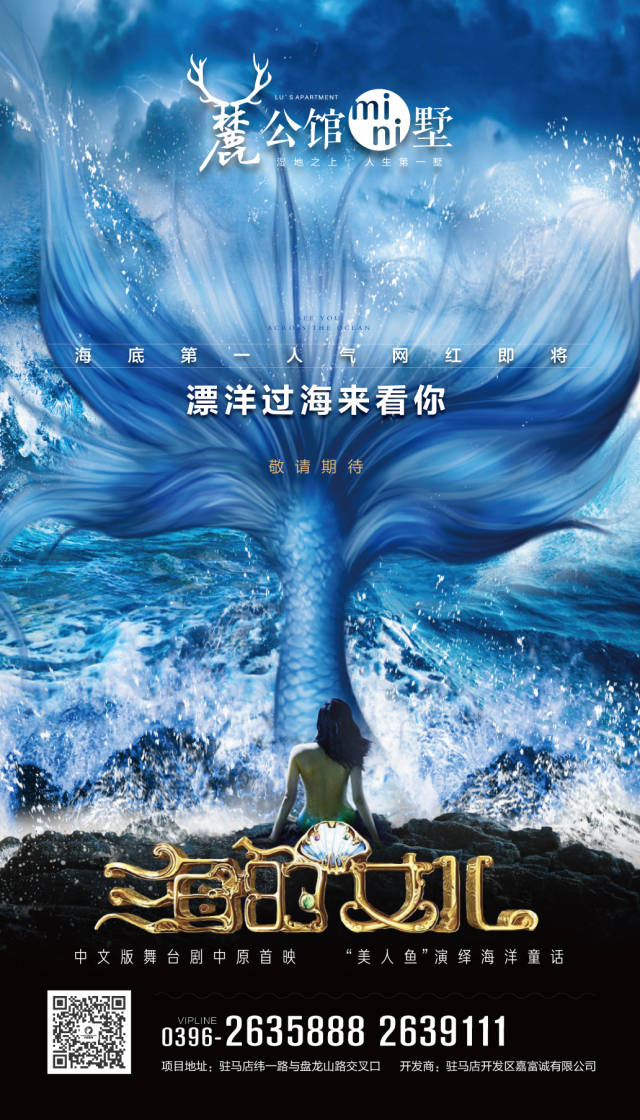 中原首映丨儿童剧《海的女儿》,带你走进神奇梦幻的海底世界!