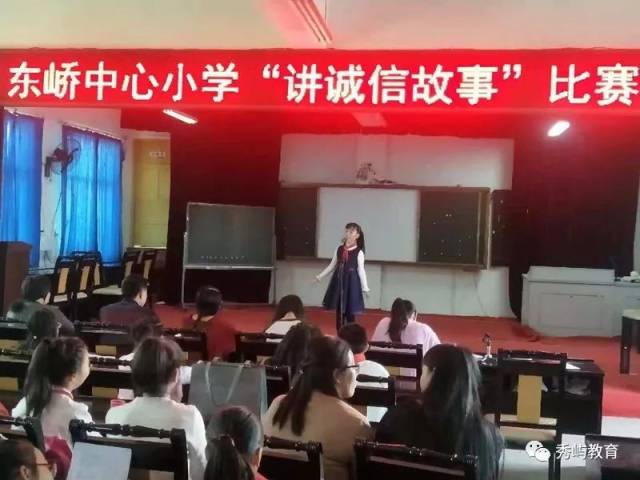 【德育活动】东峤中心小学举行"讲身边诚信故事 做时代诚实少年"讲