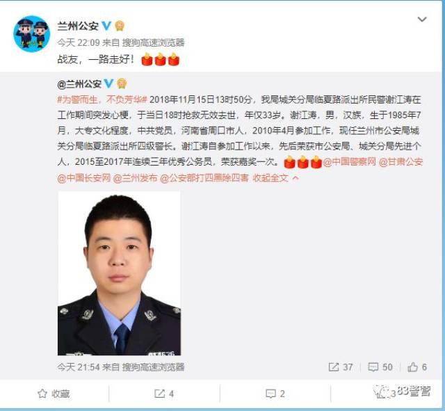 又一位民警在工作岗位上因公殉职,年仅33岁!战友,走好!