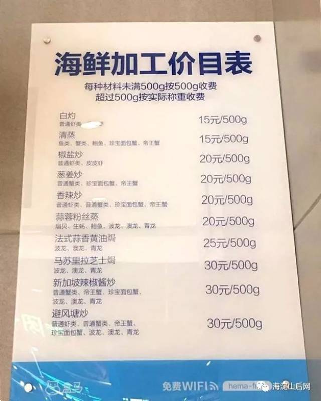 盒马鲜生价格表图图片