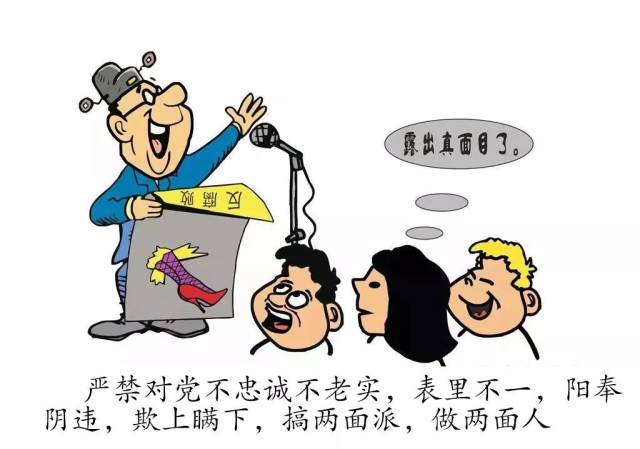 哪些政治纪律底线不能触碰?这组漫画告诉你