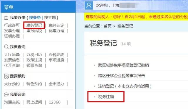 必须收藏!注销预检,上海税务局助你轻松办税!