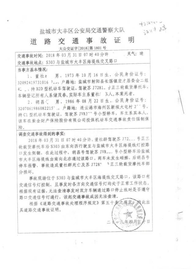 交警出具的交通事故证明此后事情就来了,交警约谈我,说我报警的事故当