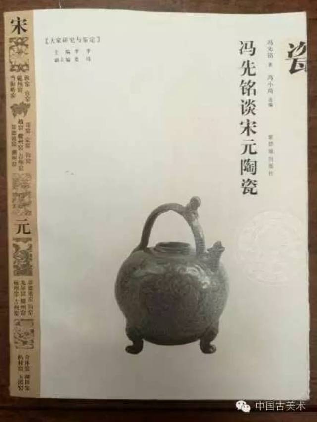 一周一书——《冯先铭谈宋元陶瓷》（学习研究书籍必备欢迎分享、关注）_