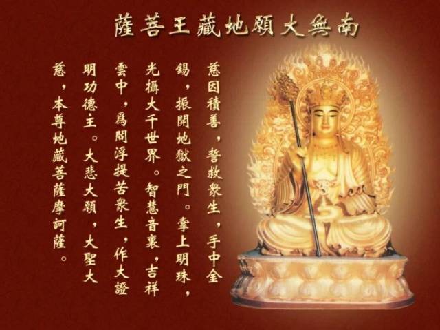 地藏菩萨名号图片