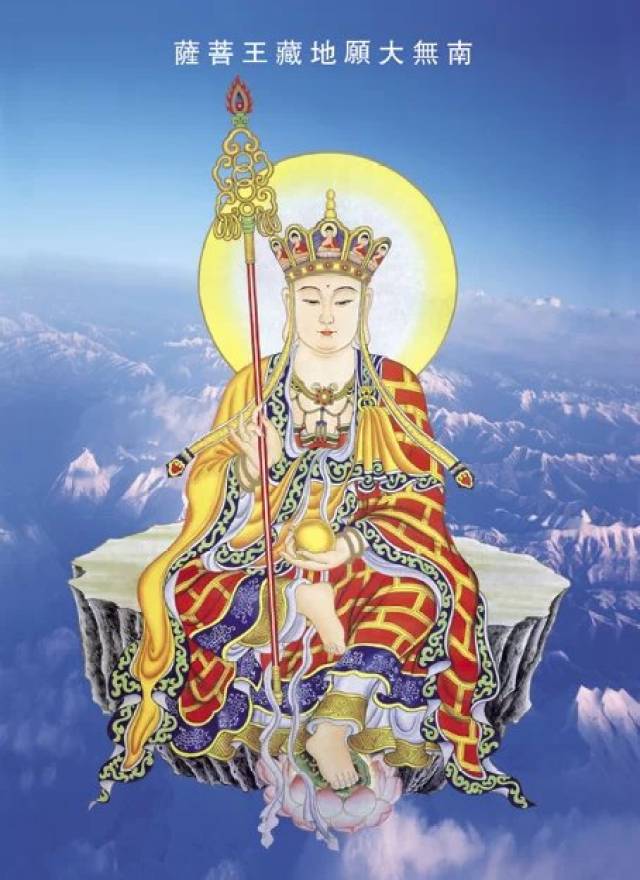 地藏菩萨,或称地藏王菩萨,曾音译为"乞叉底蘖沙".
