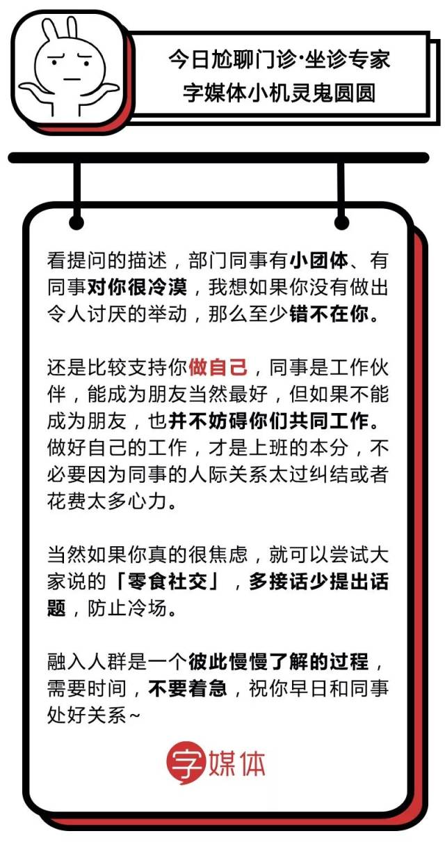 同事态度冷淡,内向社恐星人如何快速融入职场?