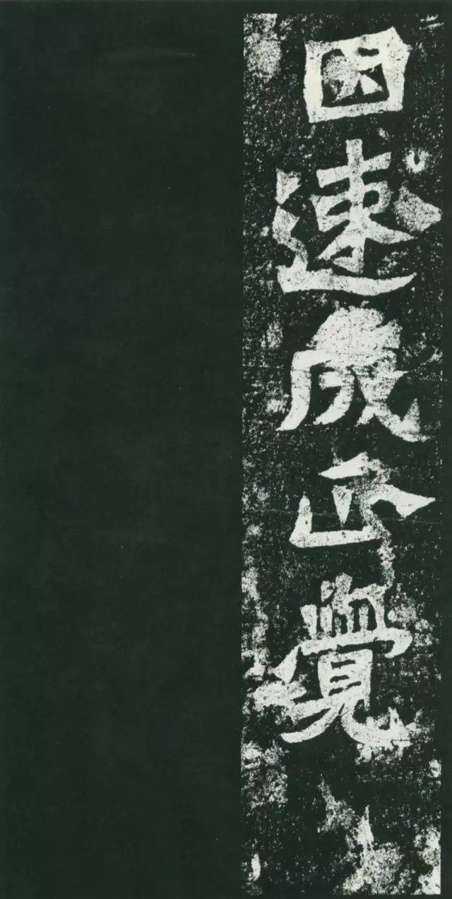 中国美術 拓碑 北魏时代［賀蘭汗造像記碑］紙本！ 魅了 格安 中国美術 拓碑 北魏时代［賀蘭汗造像記碑］紙本