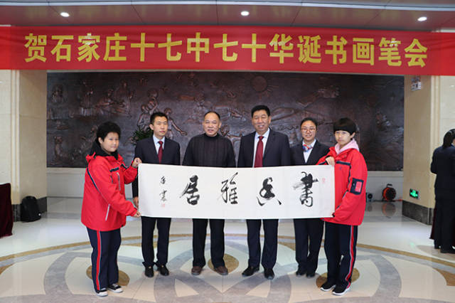 河北省榜书协会书法进校园活动走进石家庄市第十七中学