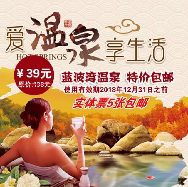 咸阳蓝波湾温泉实体票39元快来带家人温暖这个冬天.