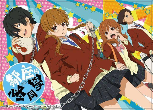 鄰座的怪同學 封面圖