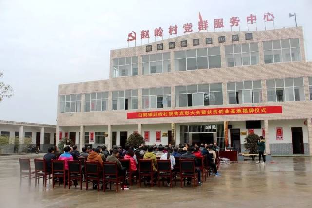 赵岭村25户72名贫困群众如期脱贫,也标志着赵岭村摘掉了贫困村帽子!