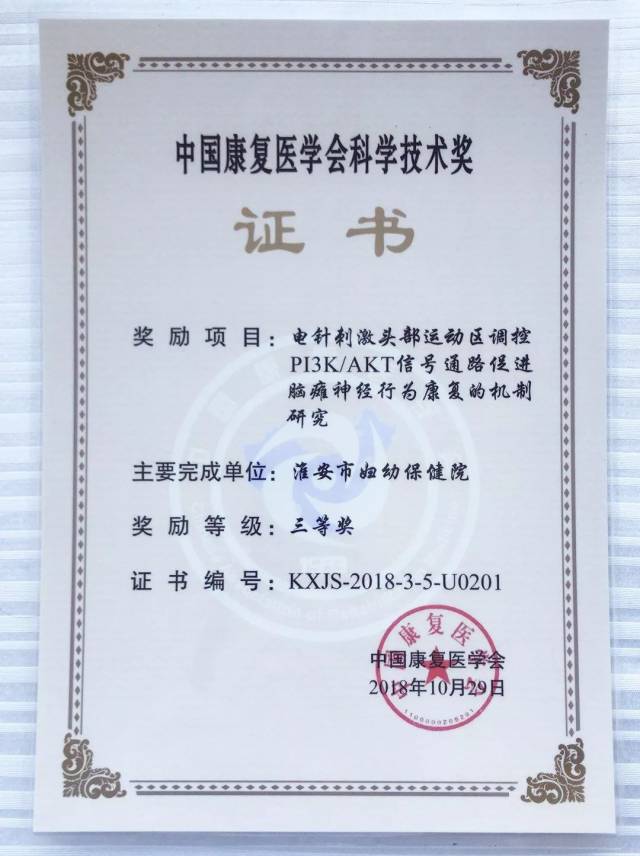 骄傲高晶喜获中国康复医学会科学技术奖三等奖优秀康复医师等国家级