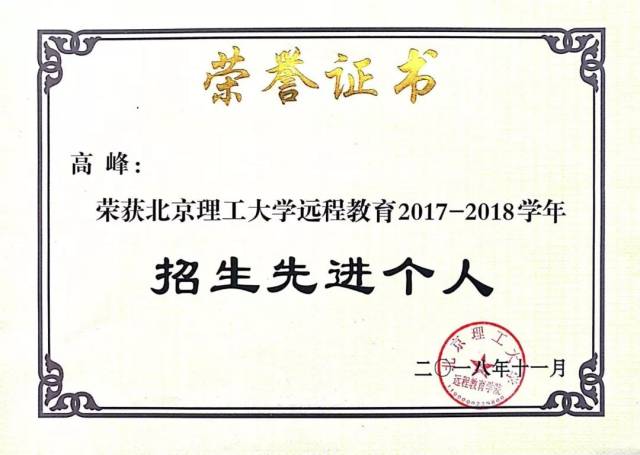 知金教育获评北京理工大学远程教育2017-2018学年多个奖项