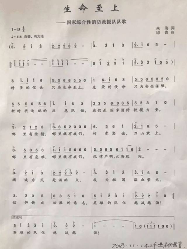 生命至上国家综合性消防救援队的队歌