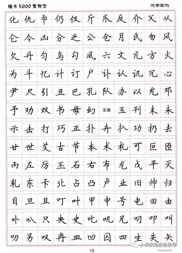 小学练字楷书结构30法 5000常用字字帖汇总!