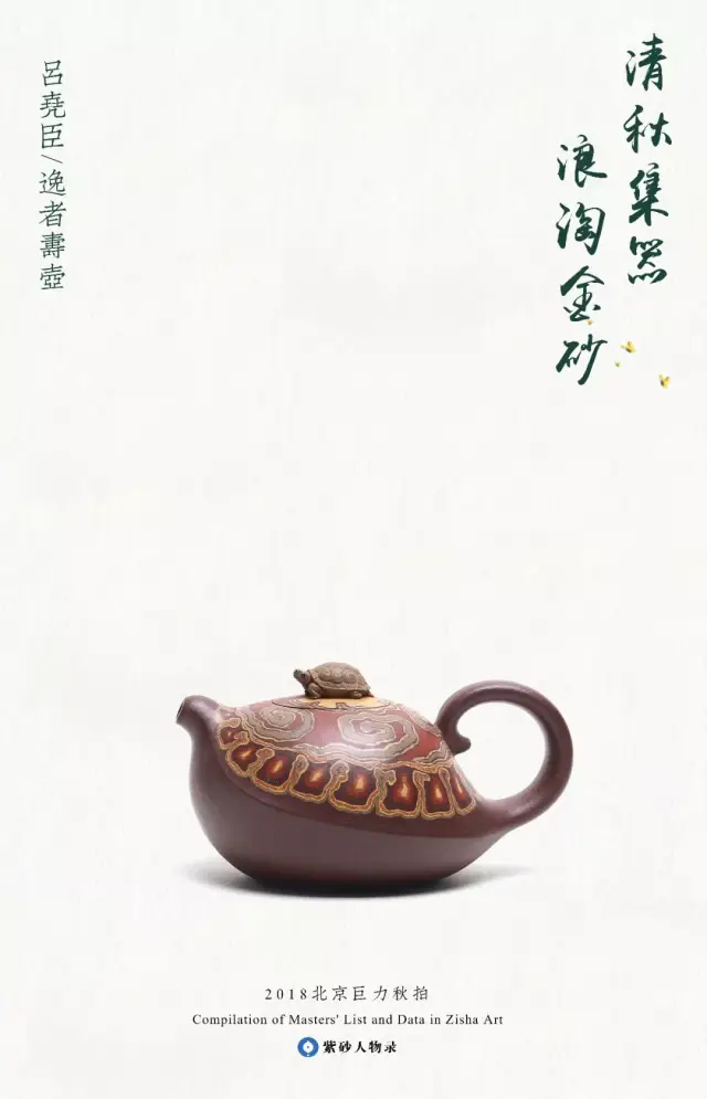 2018巨力秋拍丨吕尧臣•逸者寿壶_搜狐网