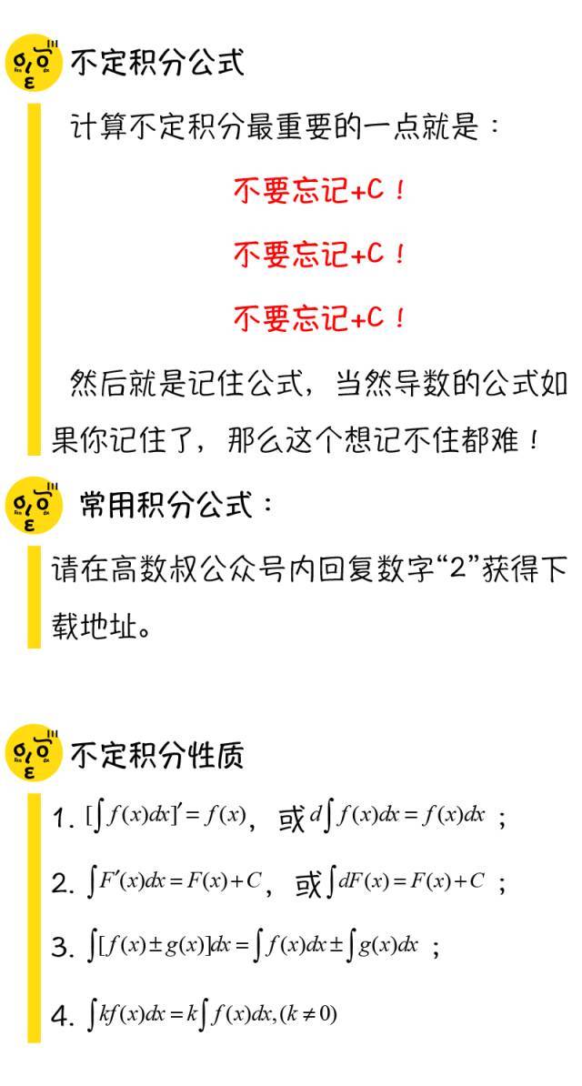 不定积分的定义|第卅四回|高数(微积分)