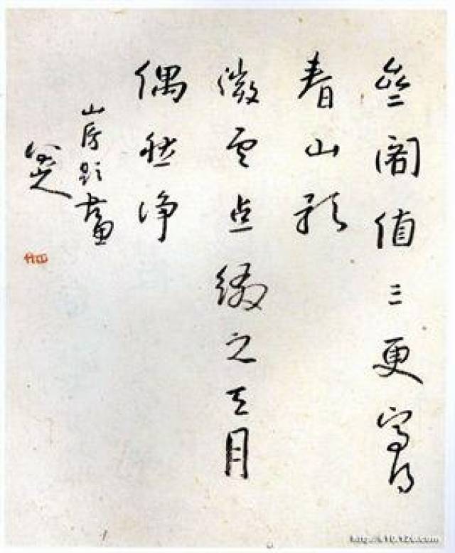 八大山人朱耷书法作品欣赏