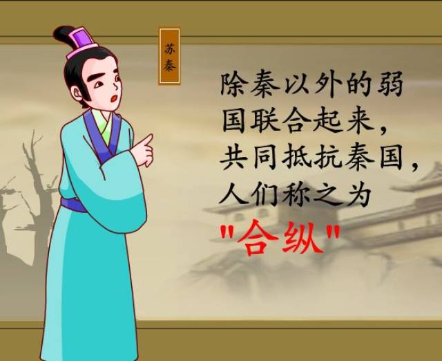 每天一个成语故事|no.49 四分五裂