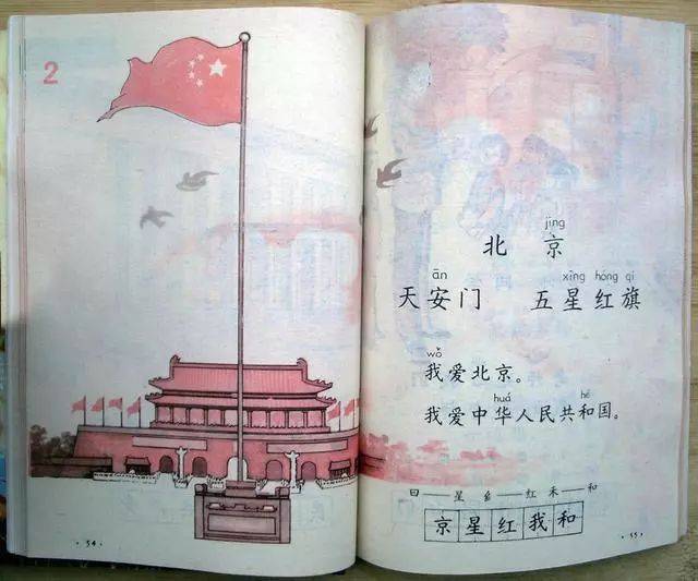 八零后「怀旧课本」(六年制)小学《语文》第一册「1987版1991印」