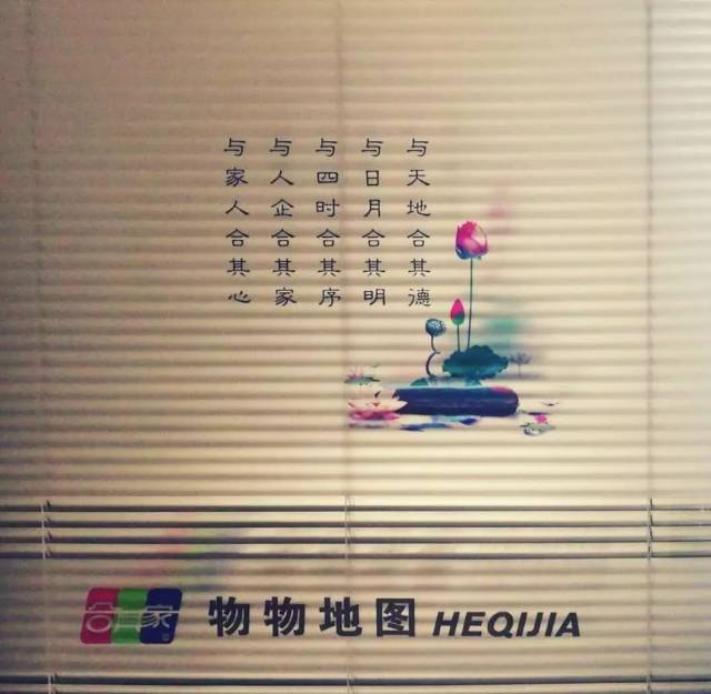 合其家取义古典《易经》"与天地合其德,与日月合其明,与四时合其序"和